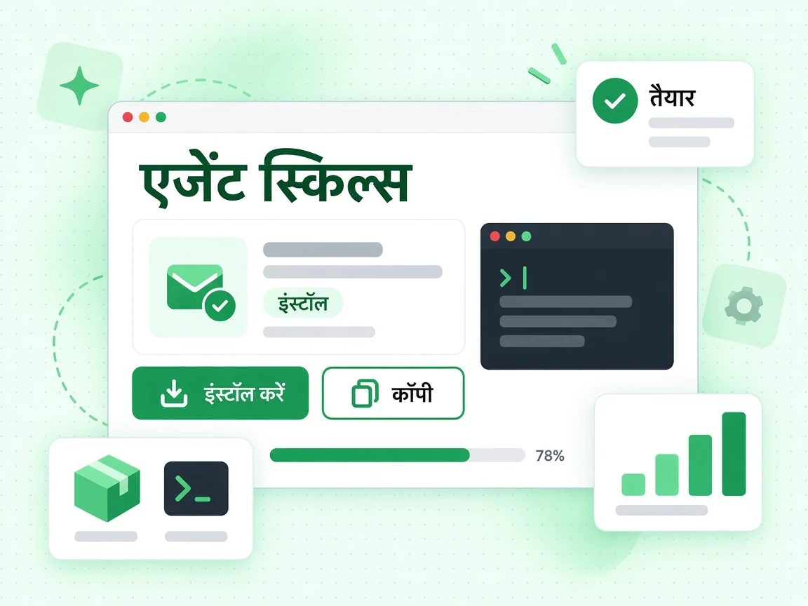 एजेंट स्किल्स इंस्टॉल कार्ड में स्किल इंस्टॉल या कॉपी करने के बटन
