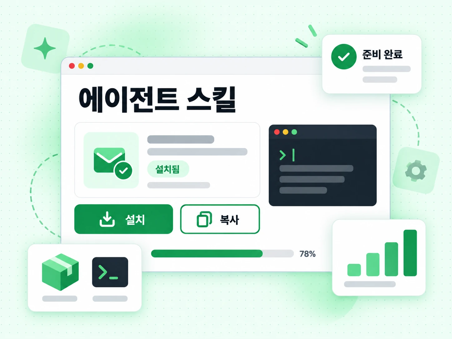 스킬을 설치하거나 복사하는 버튼을 담은 에이전트 스킬 설치 카드