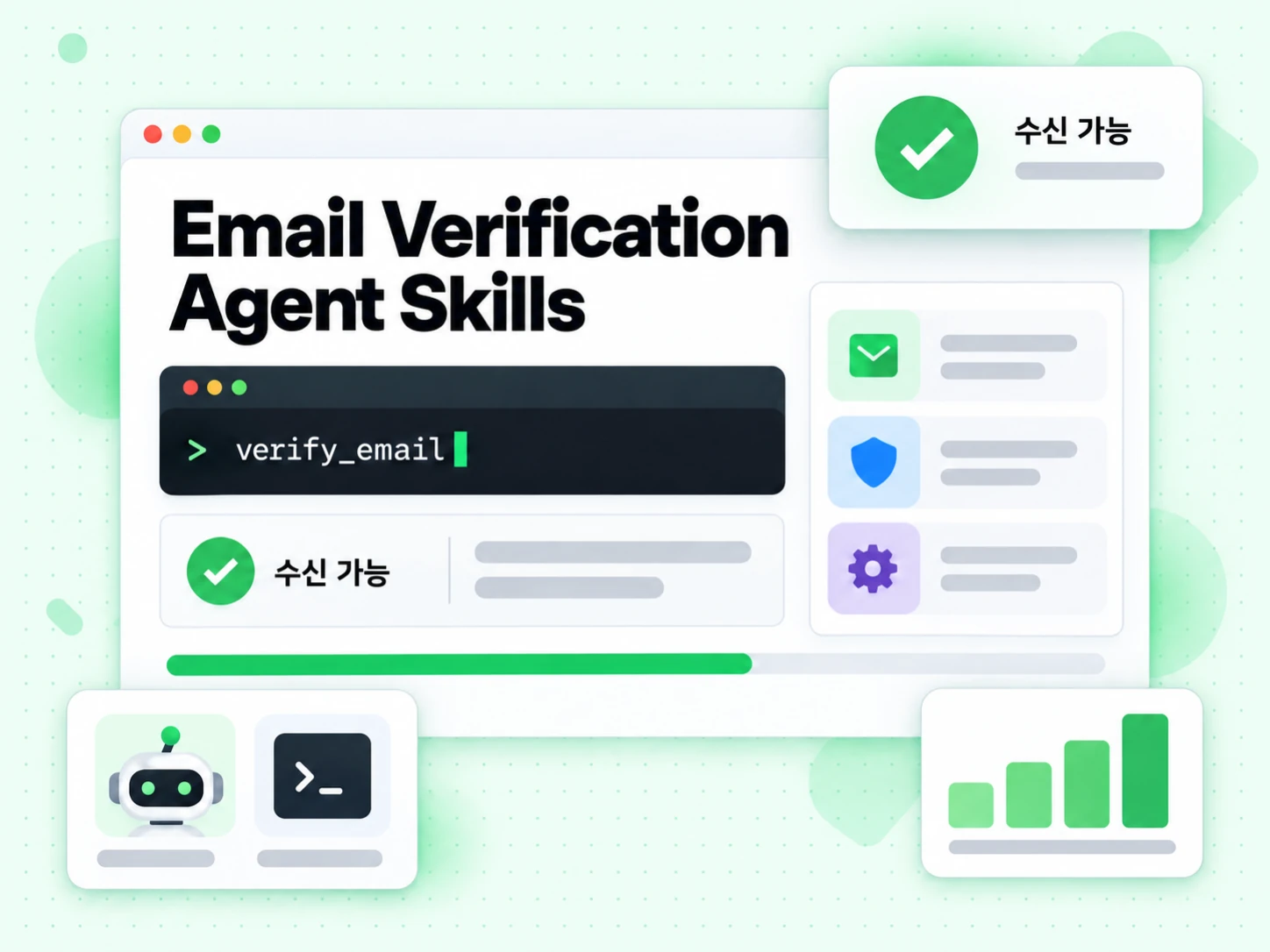 Email Verification Agent Skills가 AI 에이전트에 검증된 이메일 결과를 제공한다
