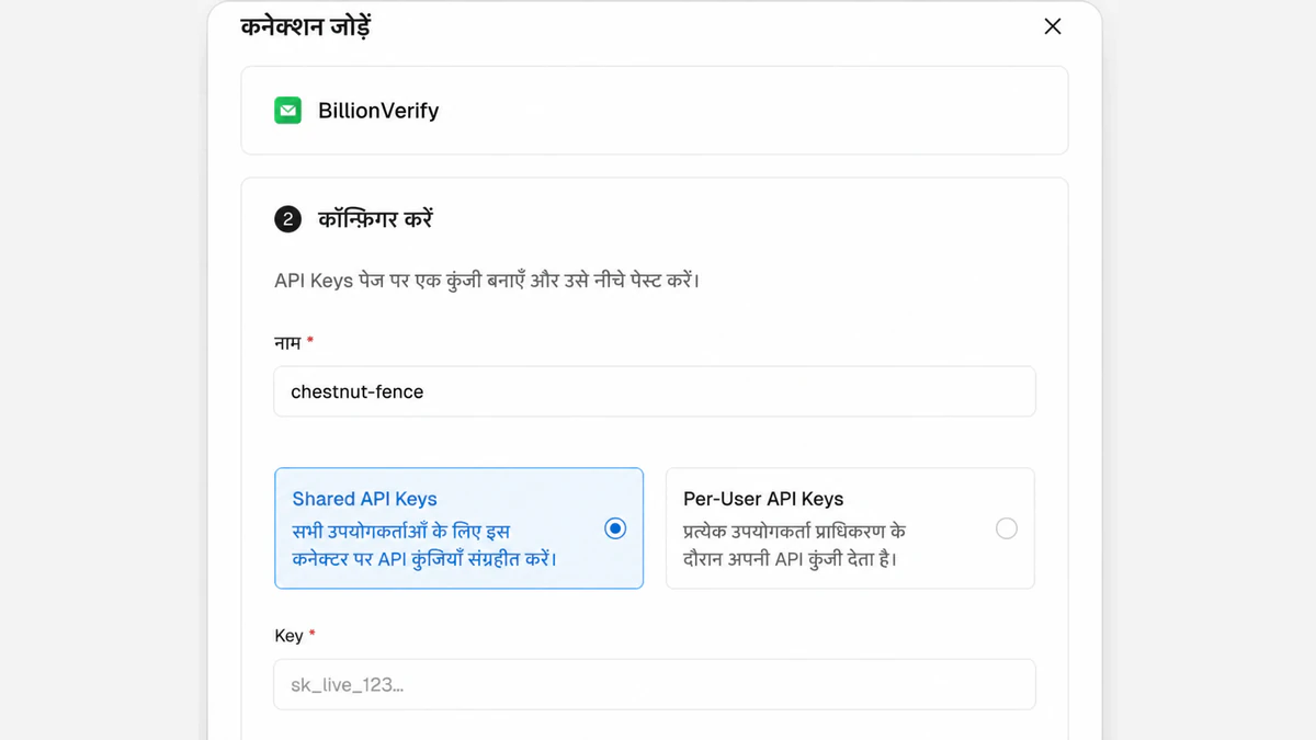 Shared API Keys और Per-User API Keys विकल्पों तथा Key फ़ील्ड वाला BillionVerify Vercel कनेक्टर Add Connection संवाद