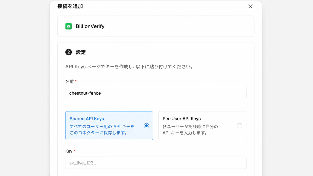 Shared API Keys と Per-User API Keys のオプション、および Key フィールドが表示された BillionVerify Vercel コネクターの Add Connection ダイアログ