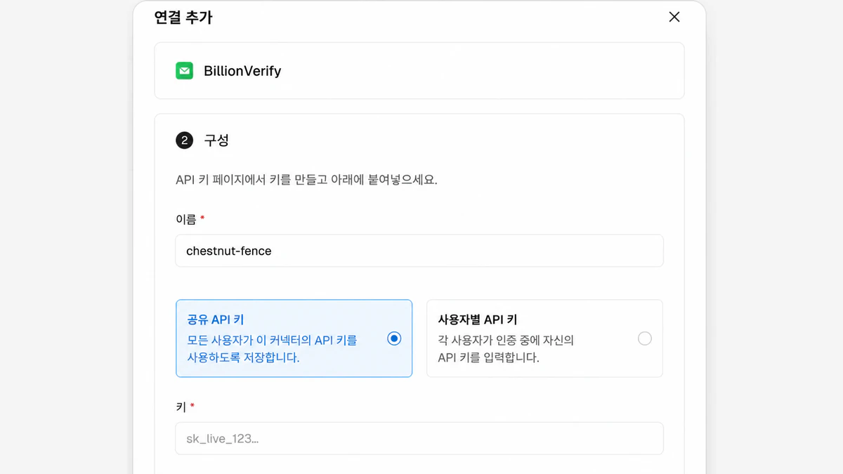 Shared API Keys 및 Per-User API Keys 옵션과 Key 필드가 표시된 BillionVerify Vercel 커넥터 Add Connection 대화 상자