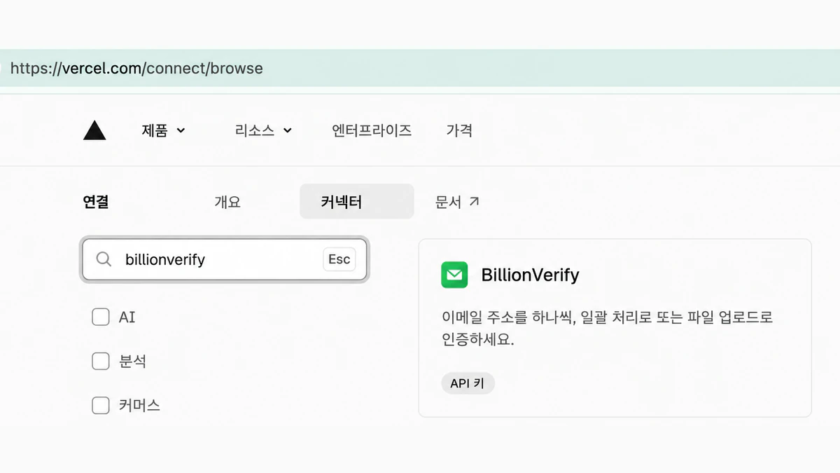 vercel.com/connect/browse에서 billionverify를 검색해 찾은 BillionVerify Vercel 커넥터