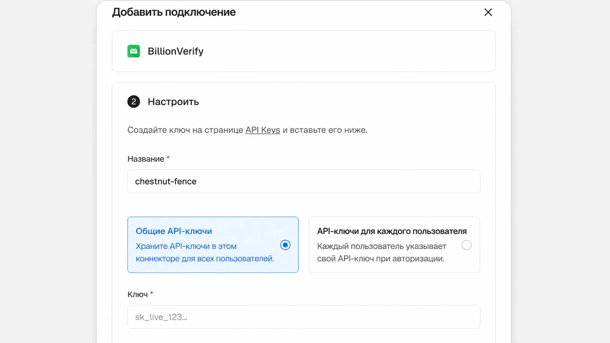 Диалог Add Connection коннектора BillionVerify для Vercel с вариантами Shared API Keys и Per-User API Keys и полем Key