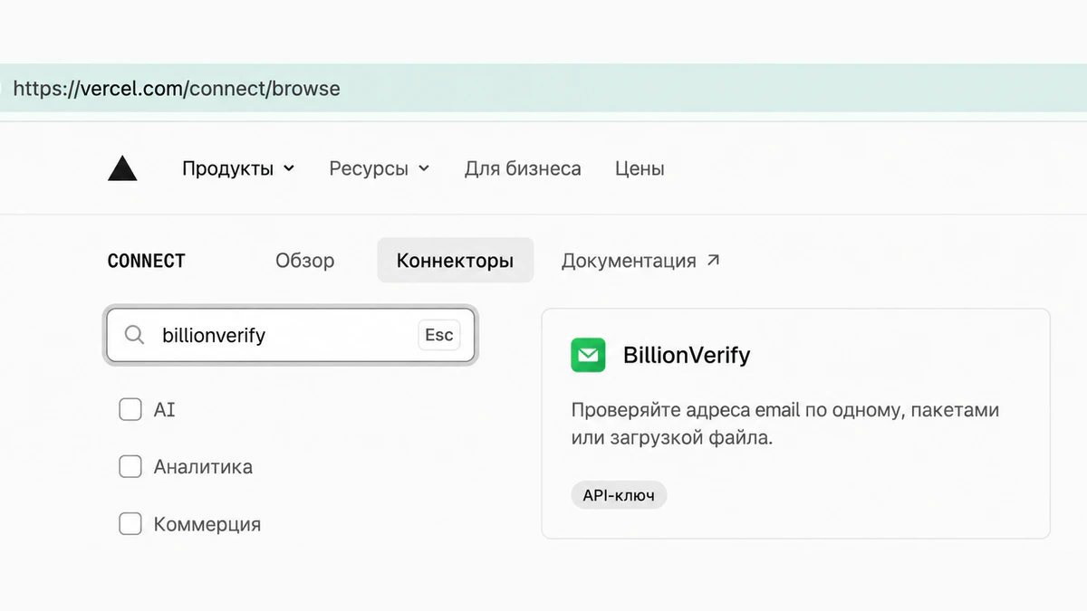 Коннектор BillionVerify для Vercel в каталоге Vercel Connect, найденный по запросу billionverify на vercel.com/connect/browse