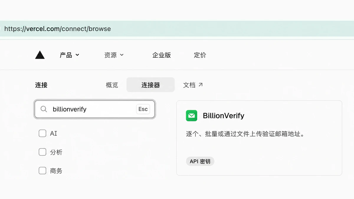 在 Vercel Connect 目录中通过在 vercel.com/connect/browse 上搜索 billionverify 找到的 BillionVerify Vercel 连接器