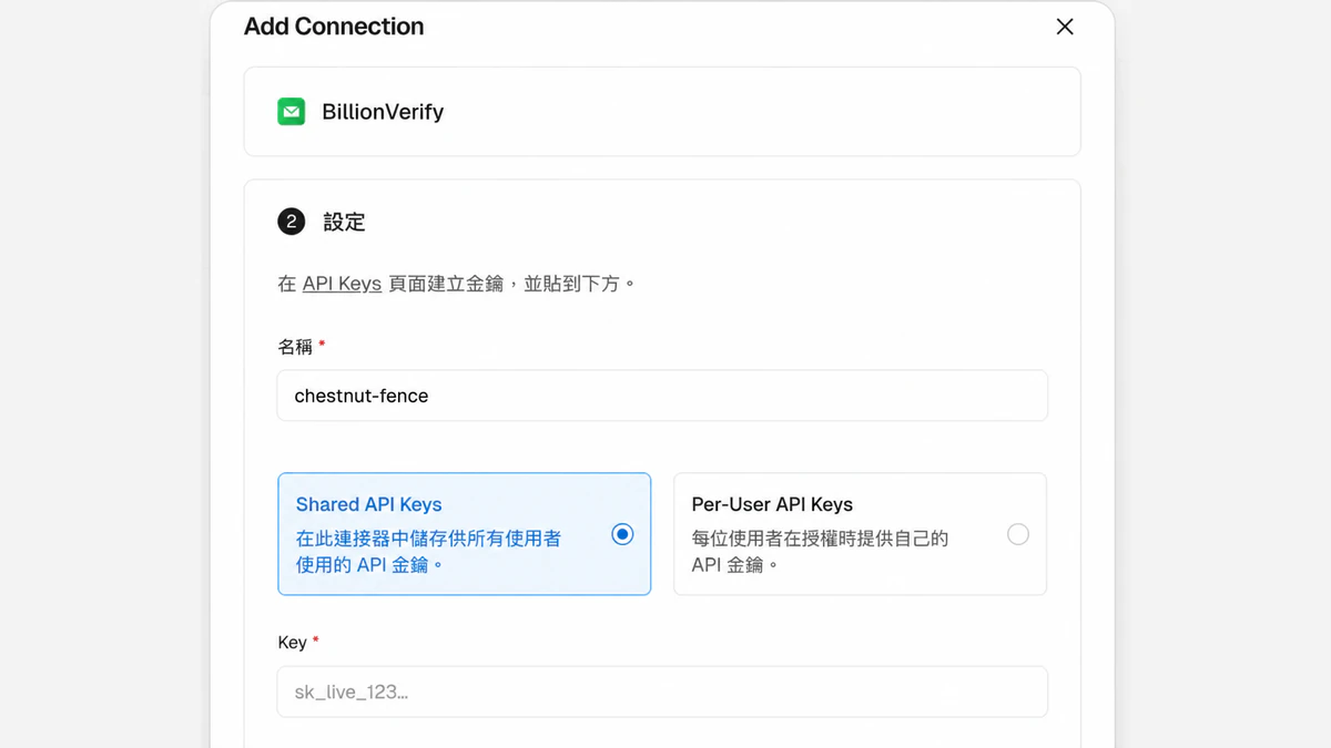 BillionVerify Vercel 連接器 Add Connection 對話框，顯示 Shared API Keys 與 Per-User API Keys 選項以及 Key 欄位
