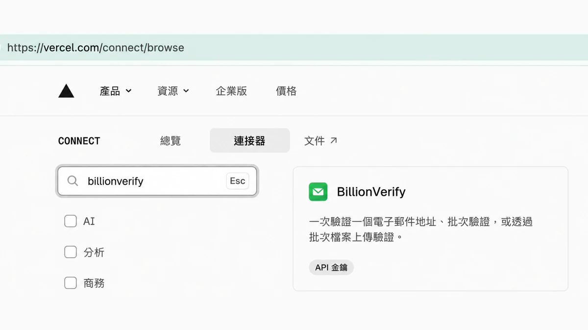 在 Vercel Connect 目錄中搜尋 vercel.com/connect/browse 上的 billionverify 找到的 BillionVerify Vercel 連接器