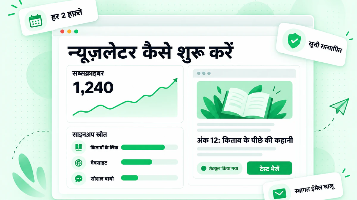 न्यूज़लेटर कैसे शुरू करें: सब्सक्राइबर वृद्धि, साइनअप स्रोतों और शेड्यूल किए गए अंक वाला लेखक न्यूज़लेटर डैशबोर्ड