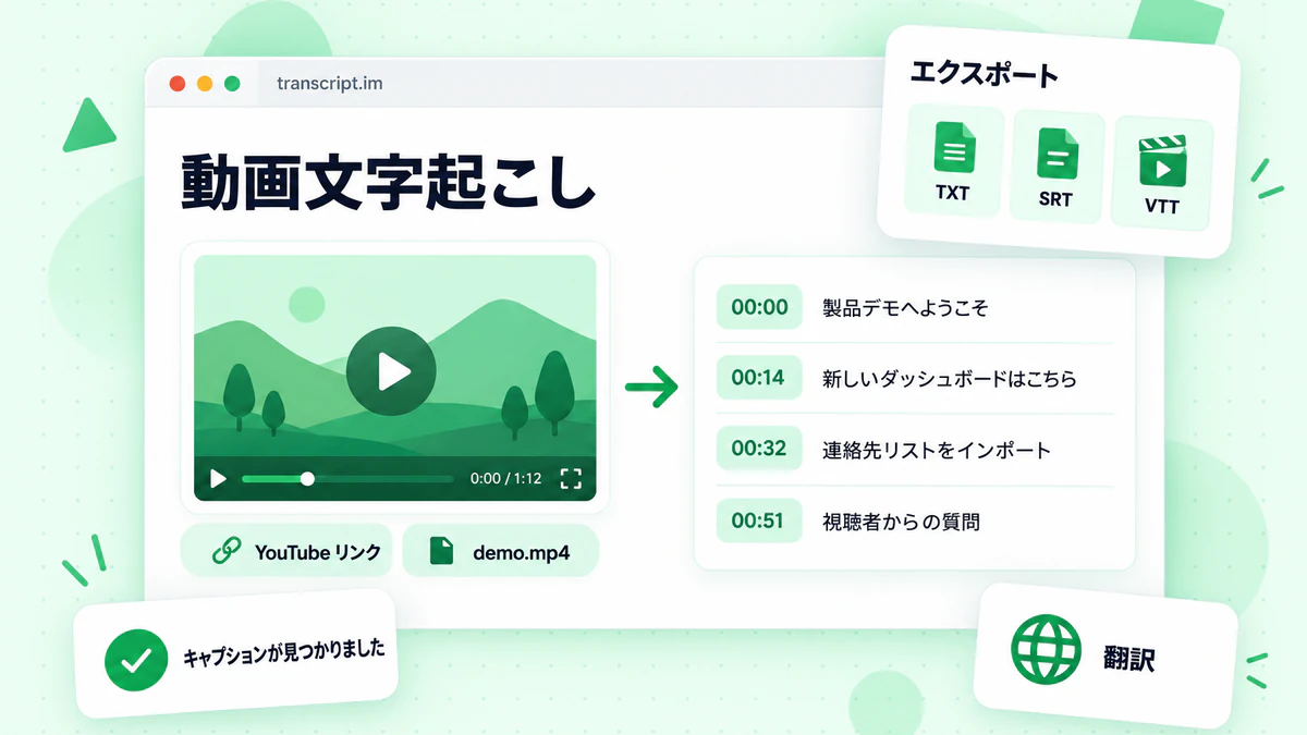 動画文字起こし：動画をテキストに変換する方法
