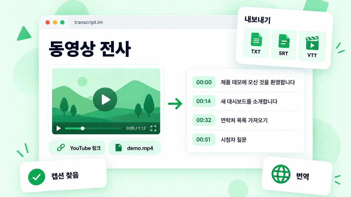 동영상 전사: 동영상을 텍스트로 전사하는 방법