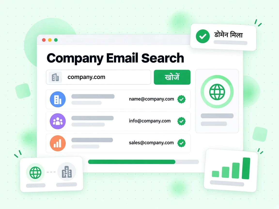 Company Email Search कंपनी ईमेल सर्च कंपनी डोमेन दर्ज करके वर्क ईमेल पते लौटाता है