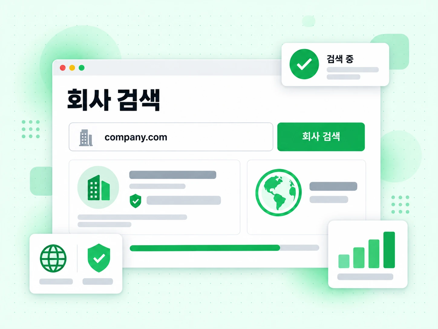 비즈니스 도메인을 조회해 업무용 이메일 주소를 나열하는 회사 검색 화면