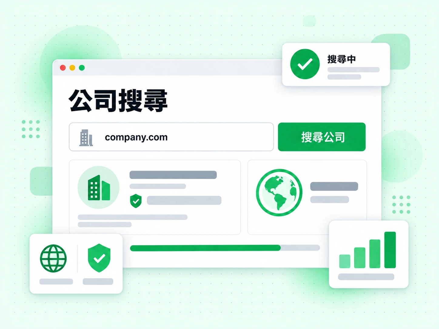 公司搜尋查詢企業網域，列出對應的工作信箱地址，畫面標示搜尋中