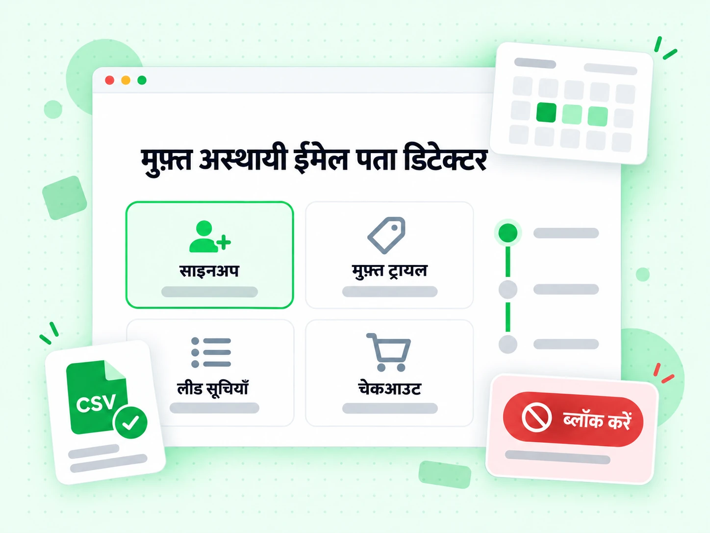 मुफ़्त अस्थायी ईमेल पता डिटेक्टर साइनअप, मुफ़्त ट्रायल, लीड सूचियों और चेकआउट में