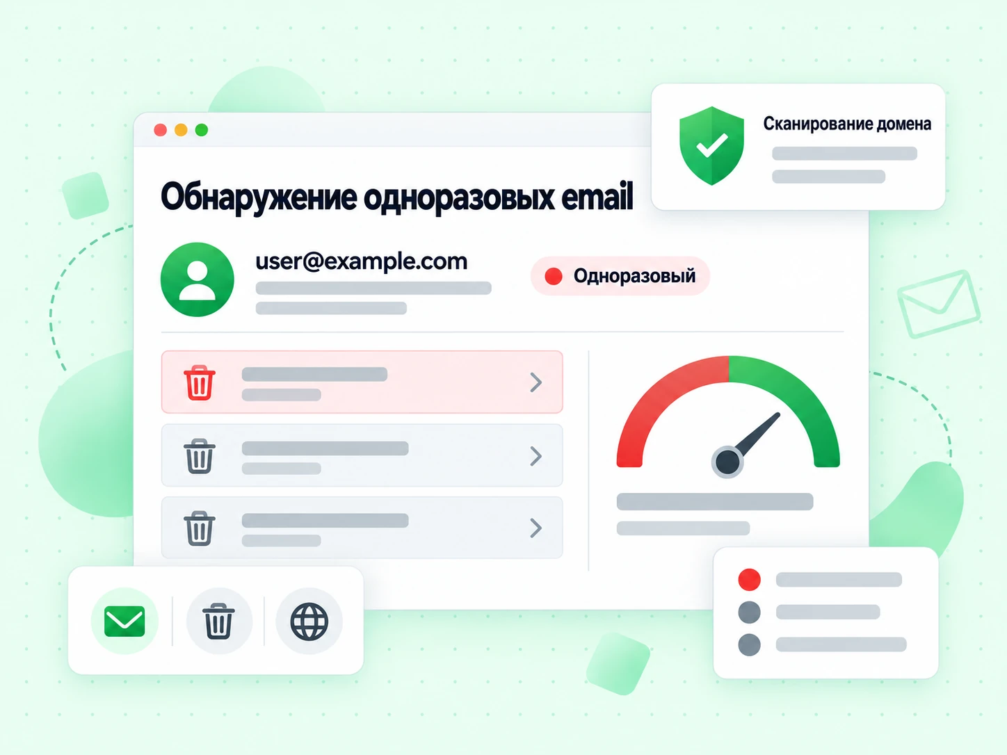 Обнаружение одноразовых email: адрес рядом с флагом одноразового ящика