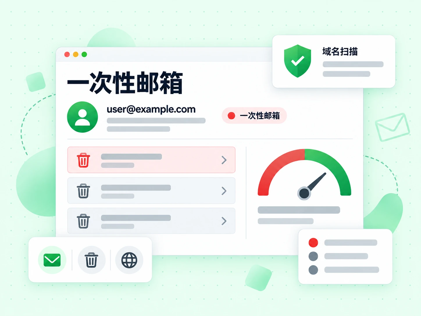 一次性邮箱页面展示一个邮箱地址，旁边标注对应标记，正在进行域名扫描