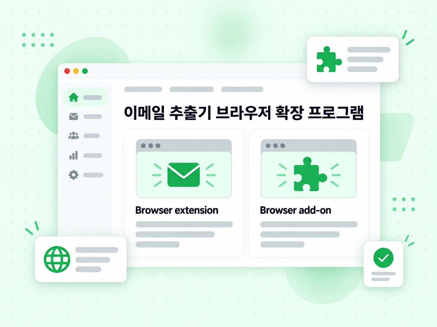 Chrome과 Firefox용으로 소개하는 이메일 추출기 브라우저 확장 프로그램