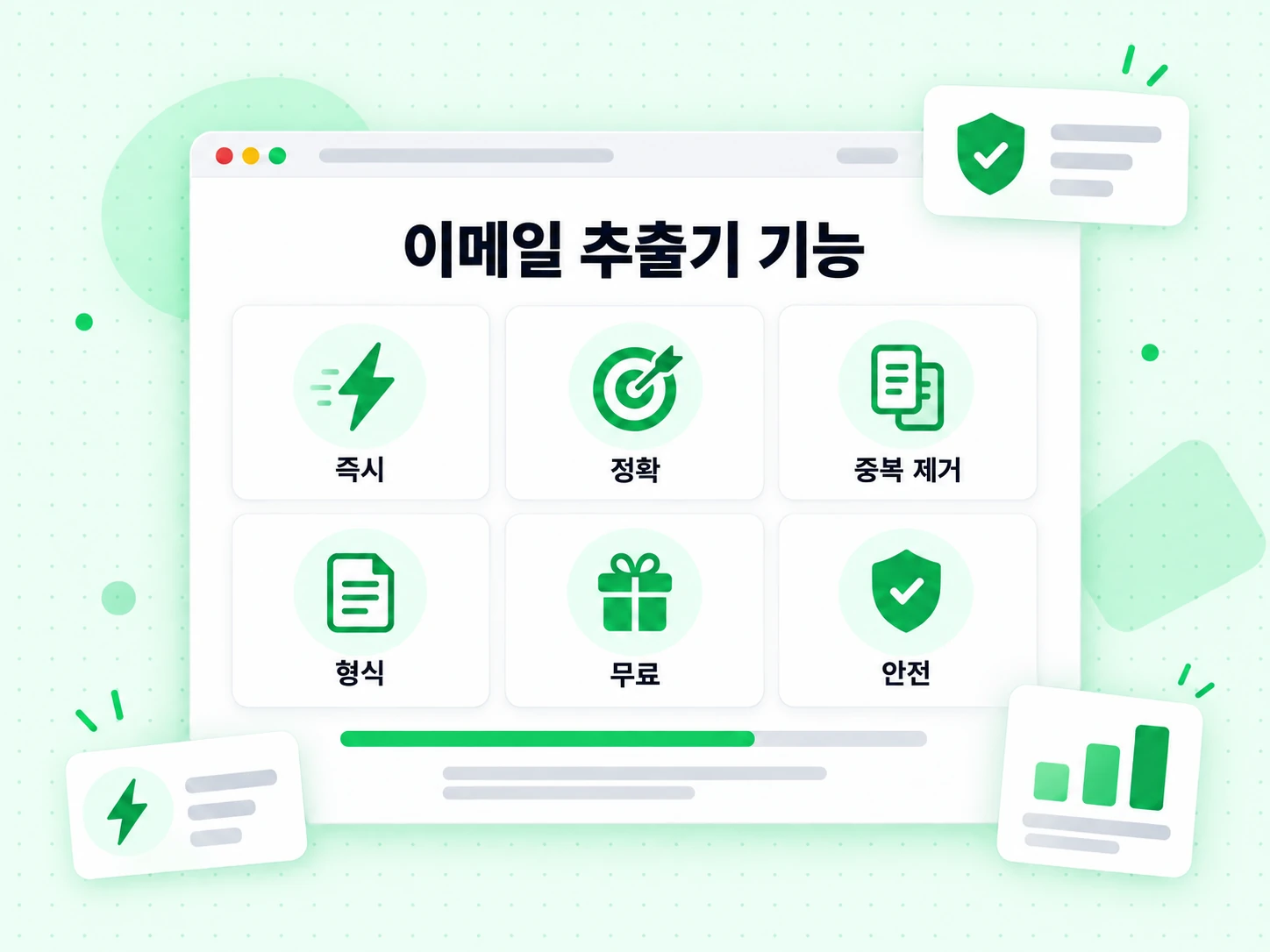 즉시 추출, 정확도, 중복 제거, 형식, 보안을 다루는 이메일 추출기 기능