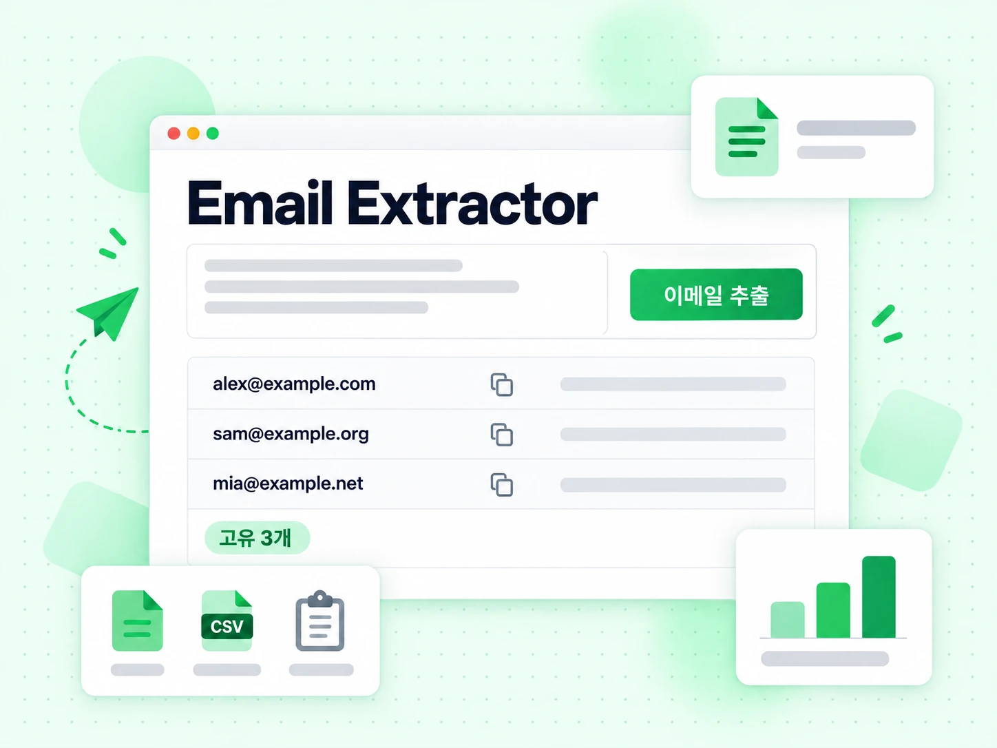 붙여넣은 텍스트에서 추출한 이메일 주소 세 개를 보여주는 Email Extractor 입력 영역