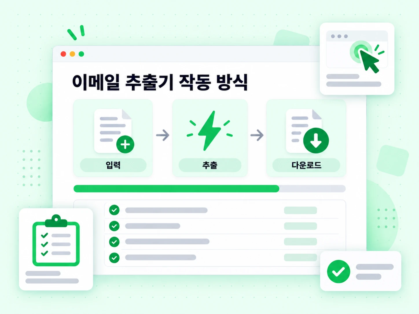 입력, 추출, 다운로드 단계로 설명한 이메일 추출기 작동 방식