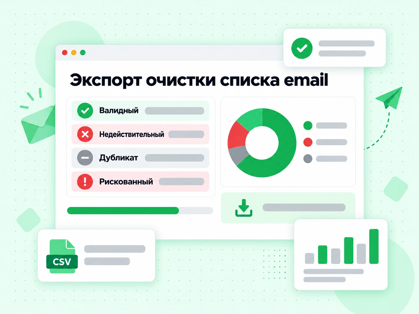 Экспорт очистки списка email: BillionVerify выгружает CSV с результатами