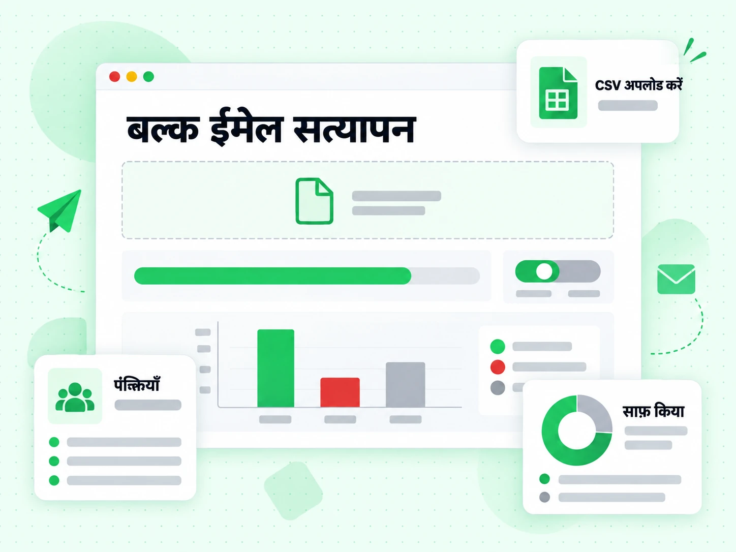 बल्क ईमेल सत्यापन कार्ड CSV अपलोड, पंक्तियाँ और साफ़ की गई सूची दिखाता है