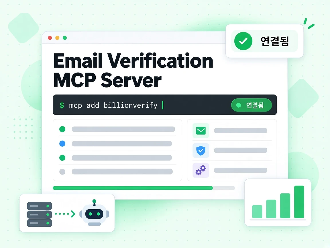 Email Verification MCP Server가 한 줄 설치 명령과 Connected 상태로 표시된 설치 화면