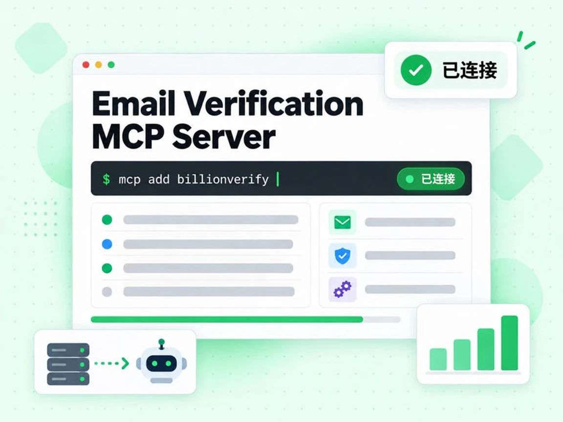 Email Verification MCP Server 通过远程端点连接到 AI 客户端，状态显示已连接。