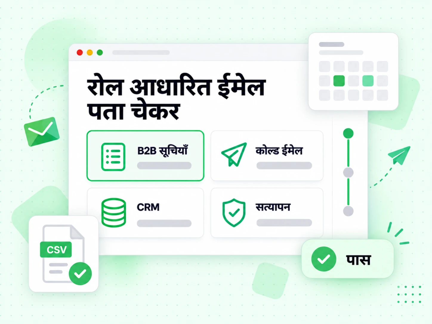 रोल आधारित ईमेल पता चेकर B2B सूचियों, कोल्ड ईमेल, CRM और सत्यापन में