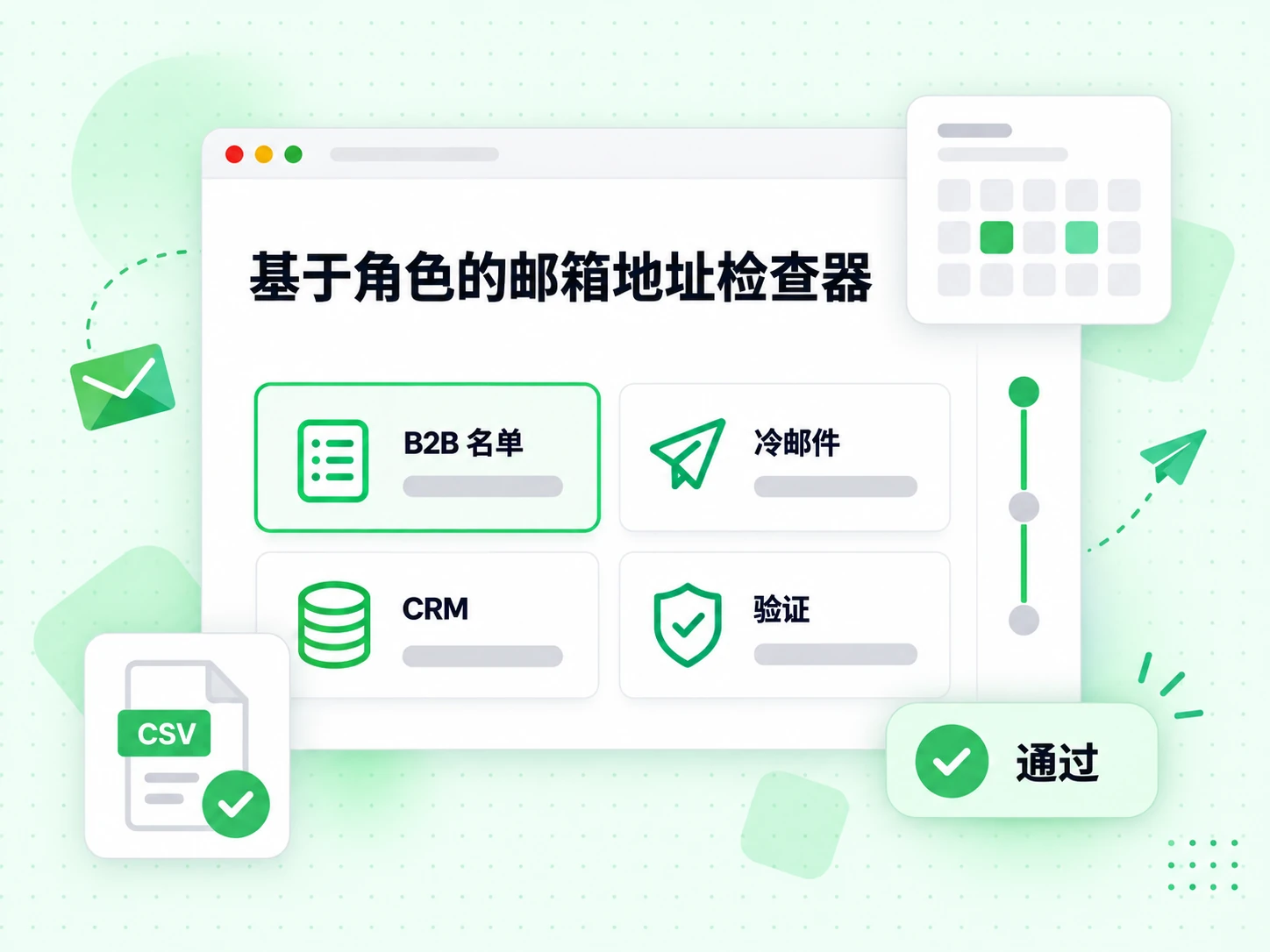 基于角色的邮箱地址检查器场景卡片覆盖 B2B 名单、冷邮件与 CRM 验证，均标注通过