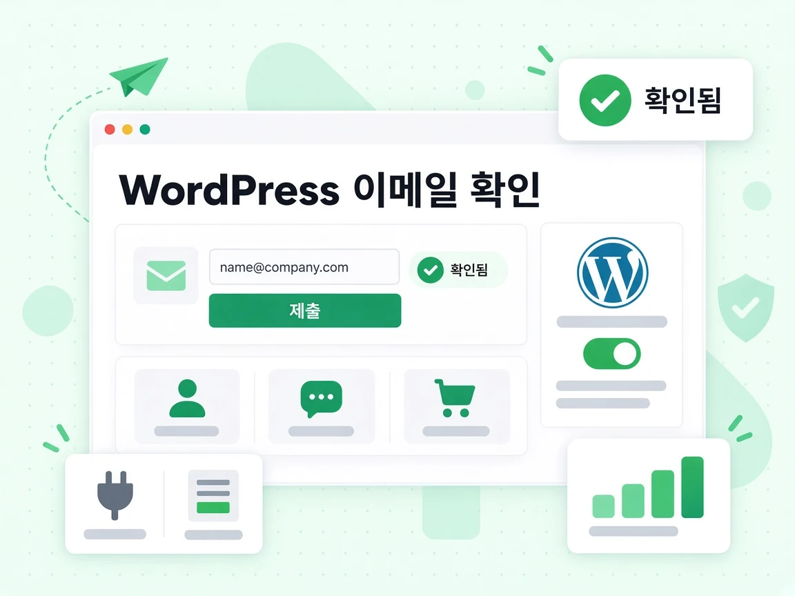 양식이 제출될 때 주소를 검사하는 WordPress 이메일 확인 모습